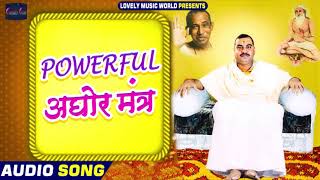 Powerful Aghor Mantra|Harsh jha अघोर मंत्र | Full Audio Song 2019