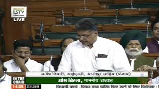 Manish Tewari's Remarks | The Special Protection Group (Amendment), Bill, 2019