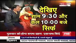 Janta TV Live TV | Watch Latest News In Hindi | जनता टीवी लाइव 24x7 |