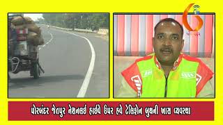 Gujarat News Porbandar 27 11 2019