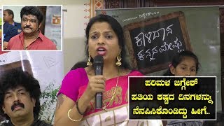 Parimala Jaggesh About Kalidas Kannada Mestru | ಪರಿಮಳ ಜಗ್ಗೇಶ್ ಪತಿಯ ಕಷ್ಟದ ದಿನಗಳನ್ನು ನೆನಪಿಸಿಕೊಂಡಿದ್ದು