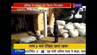 Sawai Madhopur | मादक पदार्थ से भरा गोदाम पकड़ा, पुलिस ने तस्कर को किया गिरफ्तार