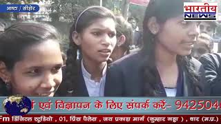 शासकीय मॉडल स्कूल के प्राचार्य पर छात्राओं ने लगाए गंभीर  आरोप। #bn #bhartiyanews