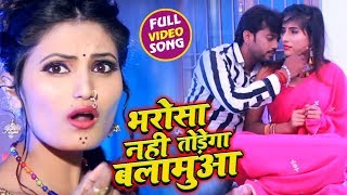 #Antra Singh Priyanka का New Bhojpuri #Video_Song | भरोसा नहीं तोड़ेगा बलमुआ | Rishi Raj