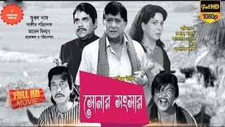 Bangla SuperHit Old Moive | Sonar Sansar | সোনার সংসার | Razzak | Shabana | Dildar | Bnagla Movie