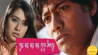 Bangla Natok Funny Scene | প্রেম করা কার কাছে থেকে শিখছো | Ronok Hasan | Orchita Sporshia | Arun