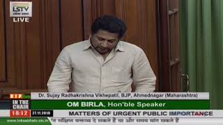 Dr. Sujay Radhakrishna Vikhepatil raising 'Matters of Urgent Public Importance' in Lok Sabha