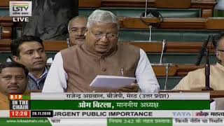 Shri Rajendra Agrawal raising 'Matters of Urgent Public Importance' in Lok Sabha: 28.11.2019
