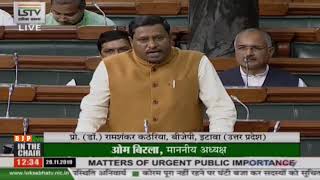 Prof. (Dr.) Ram Shankar Katheria raising 'Matters of Urgent Public Importance' in Lok Sabha