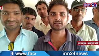 INN24 - कृषि उपज मंडी में अनाज तुलवाई में धांधली का आरोप,किसानों ने सौंपा उपखण्ड अधिकारी को ज्ञापन