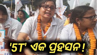 ଘରେ ନୁହେଁ ଏଥର ରାଜରାସ୍ତା ରେ ମାଣବସା , ହେଲେ କିଏ ଶୁଣିବ ଏମାନଙ୍କ କଥା ? ANMs protest in Bhubaneswar