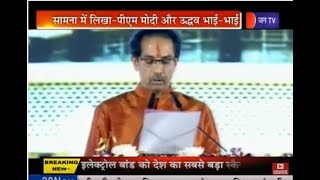 CM Uddhav Thackeray | शिवसेना ने कहा- पीएम मोदी और उद्धव भाई -भाई, फडणवीस पर साधा निशाना