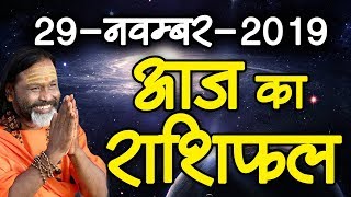 Gurumantra 29 November 2019 - Today Horoscope - Success Key - Paramhans Daati Maharaj
