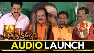 Ayyappa Kataksham Movie Audio Launch - Suman || Bhavani HD Movies