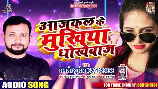 आ गया Samsher Surila का Superhit Bhojpuri Song | आजकल के मुखिया धोखेबाज | Aadishakti Films