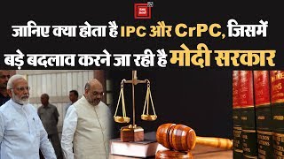 गृहमंत्री अमित शाह का बयान, IPC और CrPC में जल्द होगा बदलाव