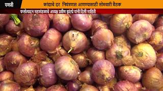 Meeting On Monday To Regulate Onion Prices: Pravin Zantye