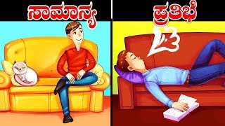 6 SIGNS YOU'RE ACTUALLY A GENIUS || Top Kannada Tv