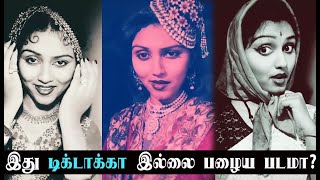 இது டிக்டாக்கா இல்லை பழைய படமா | Tamil old song tiktok videos
