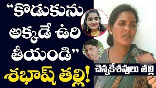 Priyanka Reddy Accused Chennakesavulu Mother Reaction | Shadnagar | Issue | Top Telugu TV