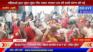 जालौन के कोंच में सीतानाथ मंदिर से महिलाओं ने धूमधाम से निकाली राम बारात | BRAVE NEWS LIVE