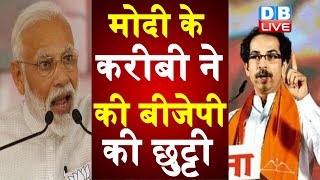 मोदी के करीबी ने की BJP की छुट्टी | Prashant Kishor Real Kingmaker Of Shiv Sena-NCP-Cong Alliance?