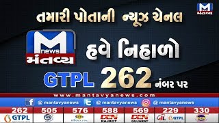 Gujarat Nonstop (02/12/2019) Mantavyanews