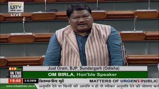 Shri Jual  Oram raising 'Matters of Urgent Public Importance' in Lok Sabha: 02.12.2019