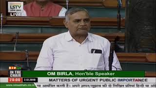 Shri Subhash Chandra Baheria raising 'Matters of Urgent Public Importance' in Lok Sabha: 02.12.2019