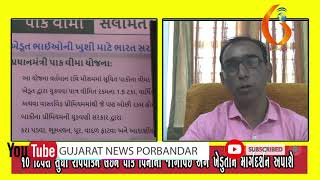 Gujarat News Porbandar 02 12 2019