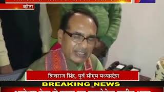 Rape Crime | एमपी के पूर्व CM  Shivraj Singh Chauhan का कोटा दौरा, बलात्कारीयों को मिले फांसी की सजा