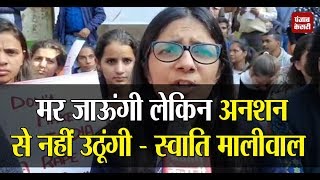 हैदराबाद रेप : जंतर-मंतर पर Swati Maliwal का अनिश्चितकालीन अनशन