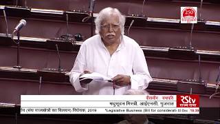 Madhusudan Mistry's Remarks on Dadra and Nagar Haveli and Daman and Diu Merger of UTs Bill 2019