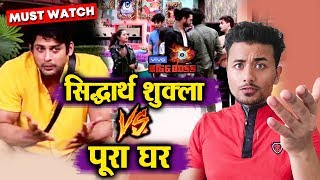 Bigg Boss 13 | Siddharth Shukla VS Whole House | MUST Watch Video | BB 13