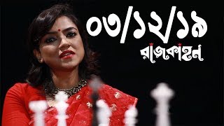 Bangla Talk show  বিষয়: পার্বত্য শান্তি চুক্তির দুই যুগ পার হলেও পাহাড়ে ফেরেনি শান্তি
