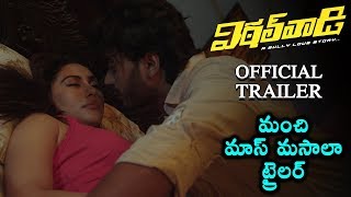 Vittalwadi Movie Official Trailer | Telugu Trailers 2019