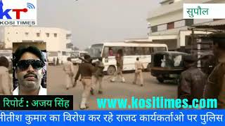 मुख्यमंत्री नीतीश कुमार का विरोध, पुलिस ने जम कर भांजी लाठी