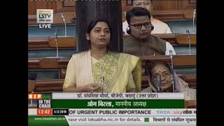 Dr. Sanghamitra Maurya raising 'Matters of Urgent Public Importance' in Lok Sabha: 04.12.2019