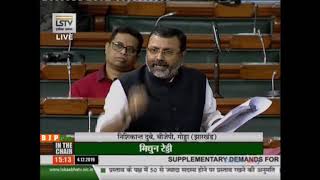 Dr. Nishikant Dubey on Supplementary Demands for Grants in Lok Sabha: 04.12.2019