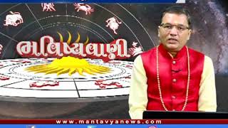 ભવિષ્યવાણી (05/12/2019) - Mantavya News