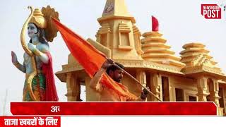 #Ayodhya: राम रसोई का शुभारंभ, दर्शनार्थियों को मिलेगा नि:शुल्क भोजन| NewsroomPost