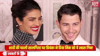 शादी की पहली सालगिरह पर Priyanka Chopra ने दिया Nick Jonas को ये खास तोहफा