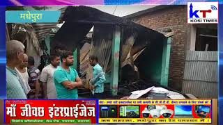 Breaking : राजद नेता को परिवार सहित जिंदा जलाने का प्रयास