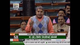 Shri Dharambir Singh on crop loss due to various reasons & its impact on farmers in LS : 05.12.2019