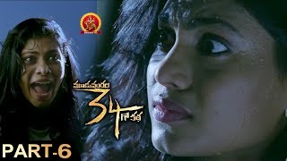334 Kathalu Telugu Full Movie Part 6 | Latest Telugu Movies | Kailash, Priya