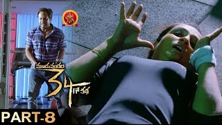 334 Kathalu Telugu Full Movie Part 8 | Latest Telugu Movies | Kailash, Priya