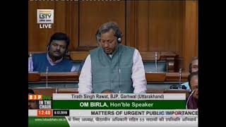 Shri Tirath Singh Rawat raising 'Matters of Urgent Public Importance' in Lok Sabha: 06.12.2019