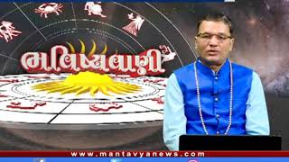 ભવિષ્યવાણી (07/12/2019) - Mantavya News