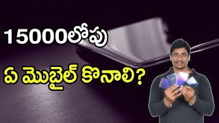 Best mobile under 15000 in india Dec 2019 Telugu