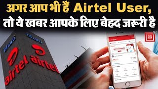 Airtel App में सामने आई सुरक्षा खामी, 30 करोड़ यूजर्स के डेटा पर सवाल